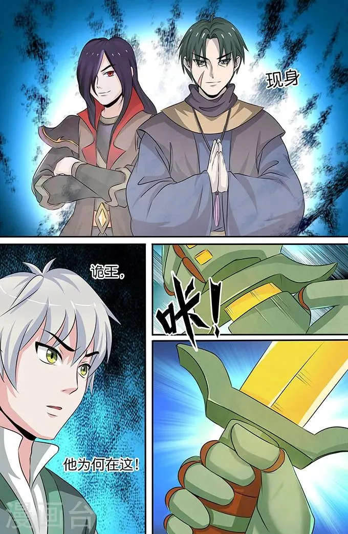 第147话 不速之客 第5页