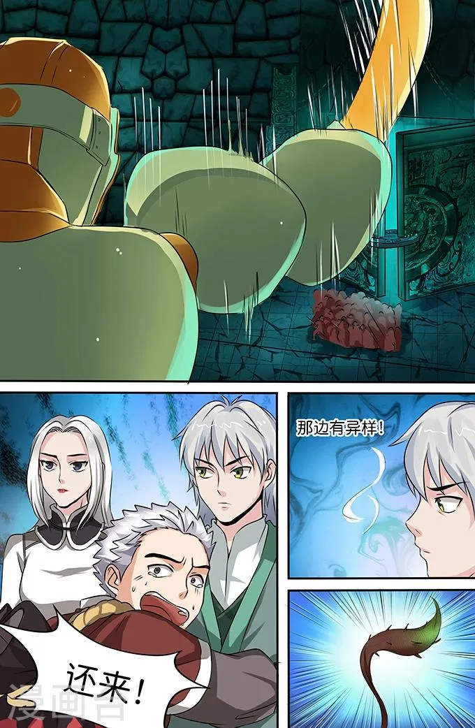 第147话 不速之客 第6页