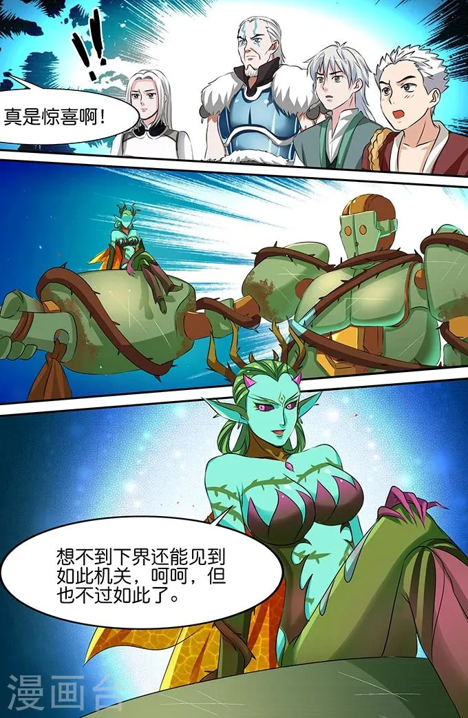 第147话 不速之客 第8页