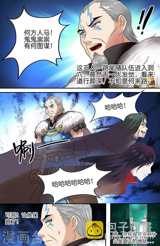 第147话 不速之客 第9页