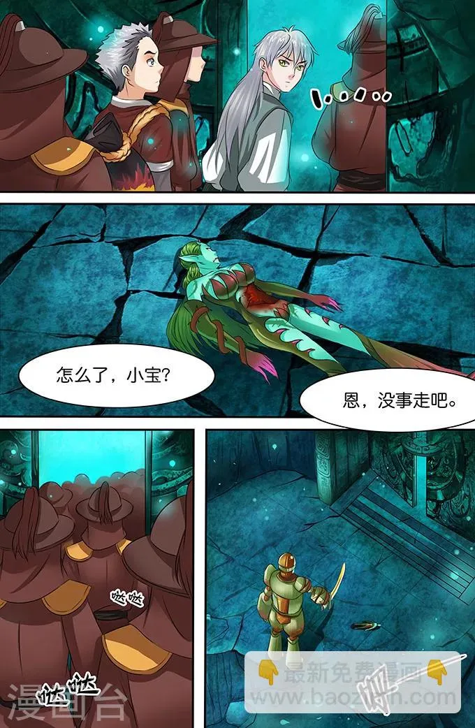第148话 万花劫 第4页
