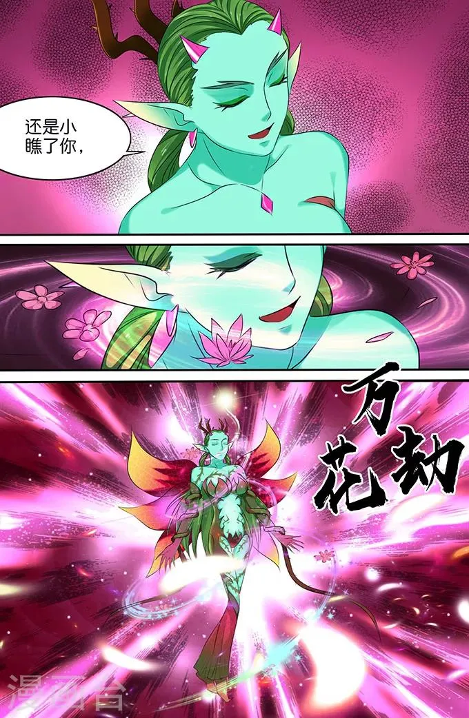 第148话 万花劫 第7页