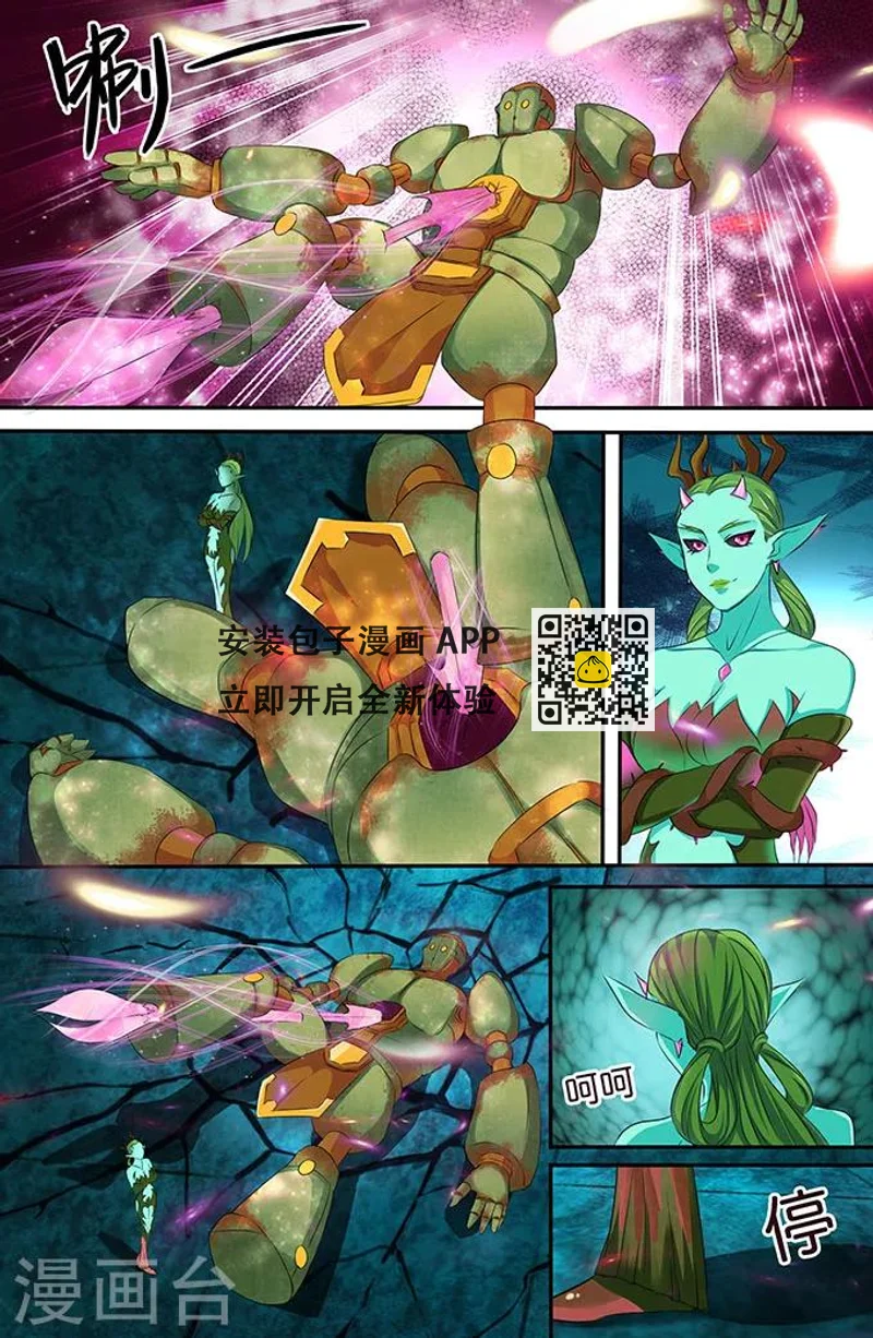 第148话 万花劫 第9页