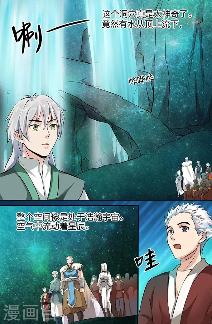 第149话 寒月珠 第2页