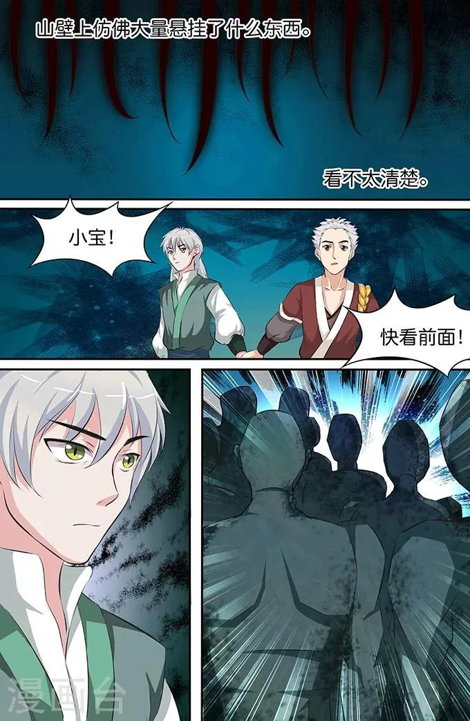 第149话 寒月珠 第4页