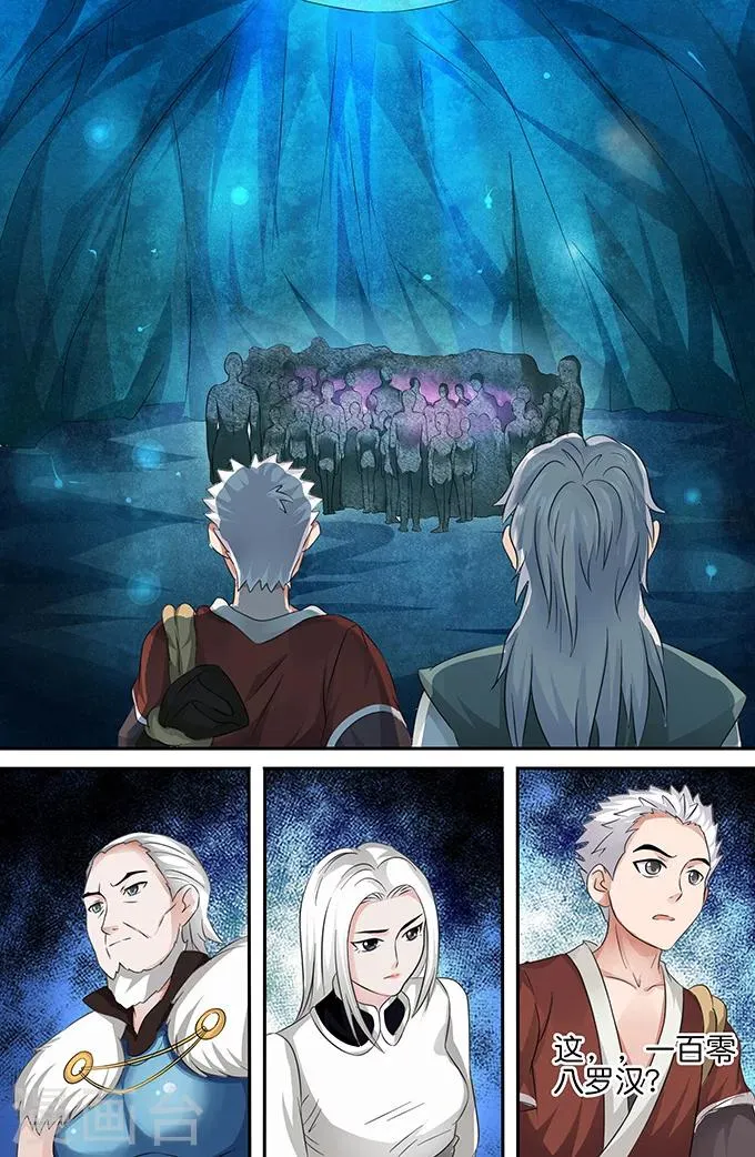第149话 寒月珠 第5页