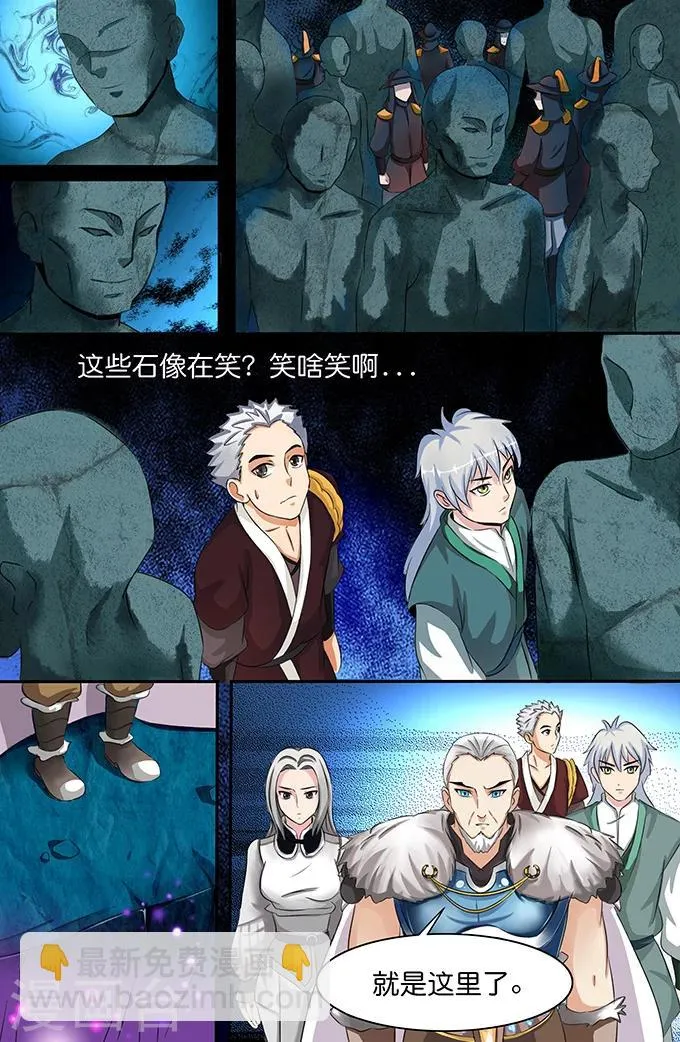 第149话 寒月珠 第6页