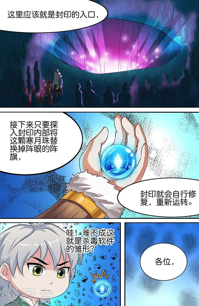 第149话 寒月珠 第7页