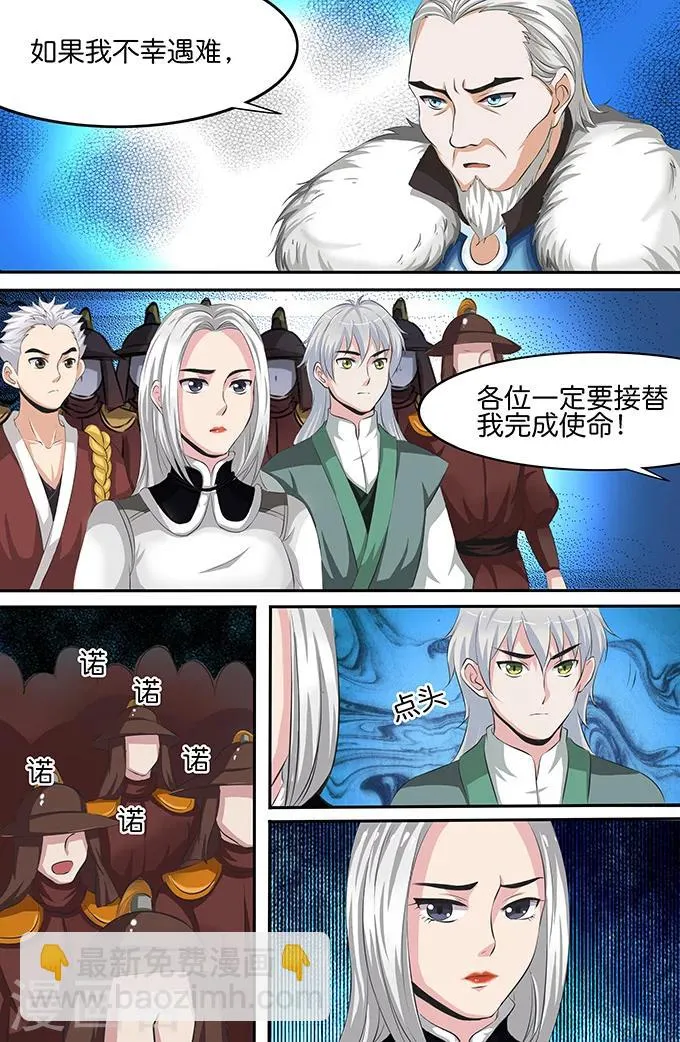 第149话 寒月珠 第8页