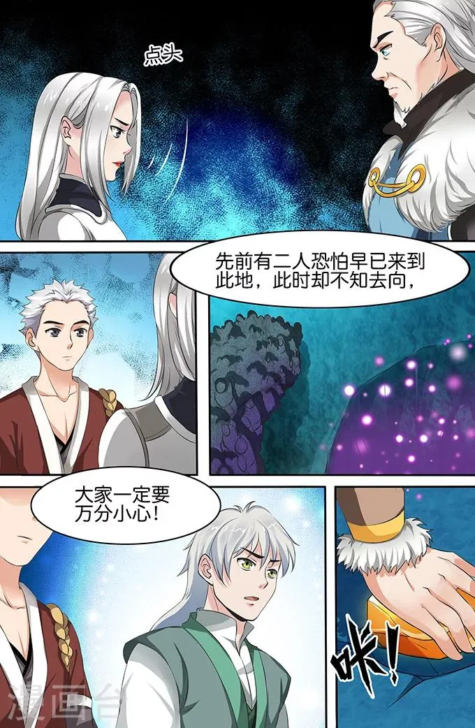 第149话 寒月珠 第9页