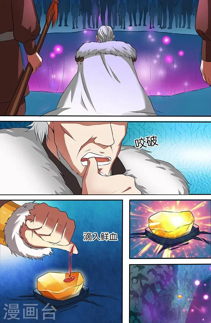 第149话 寒月珠 第10页