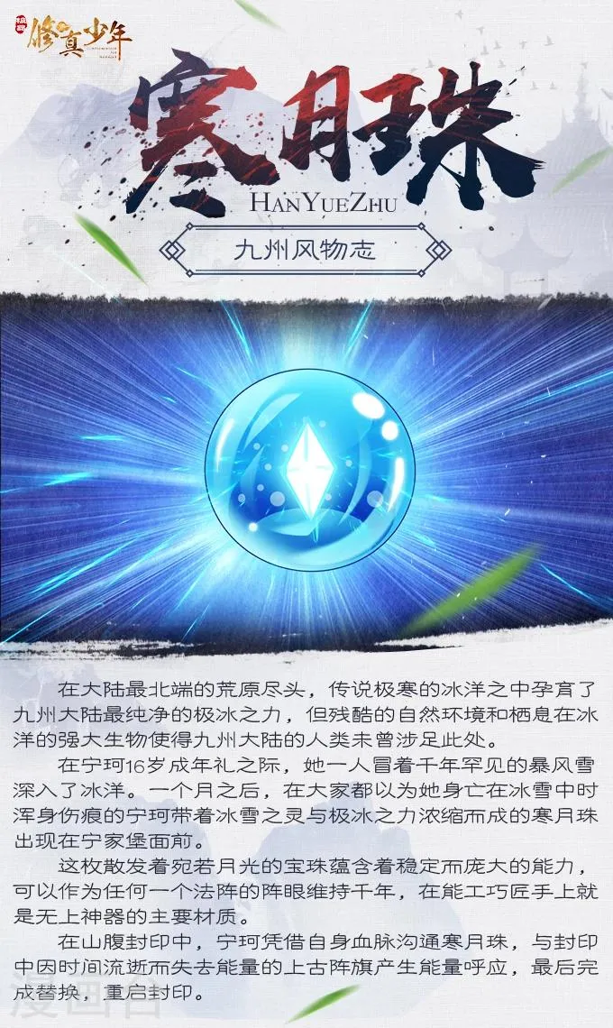 第149话 寒月珠 第12页