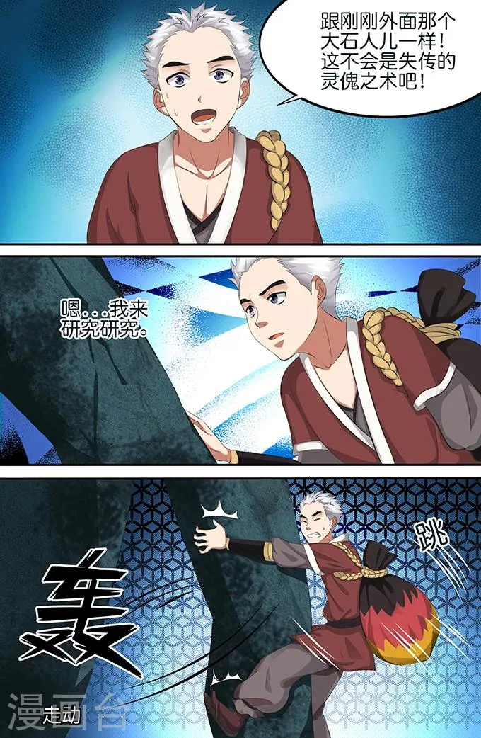 第150话 蠕虫 第3页