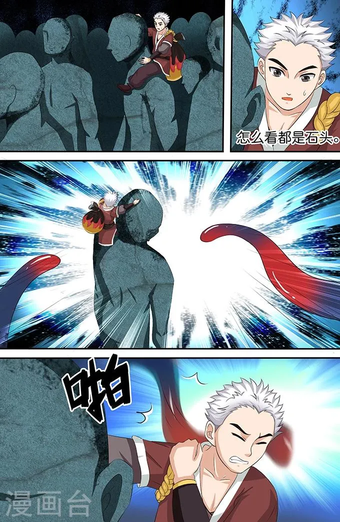 第150话 蠕虫 第5页