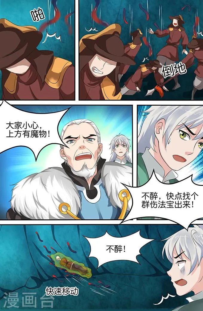 第150话 蠕虫 第7页