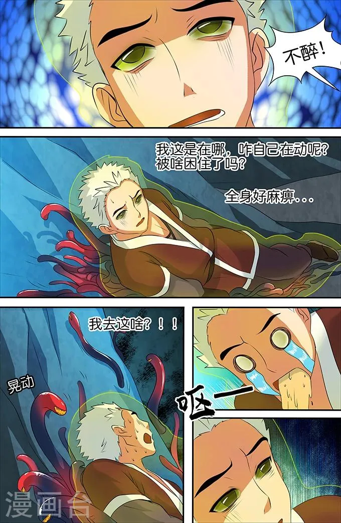 第150话 蠕虫 第8页
