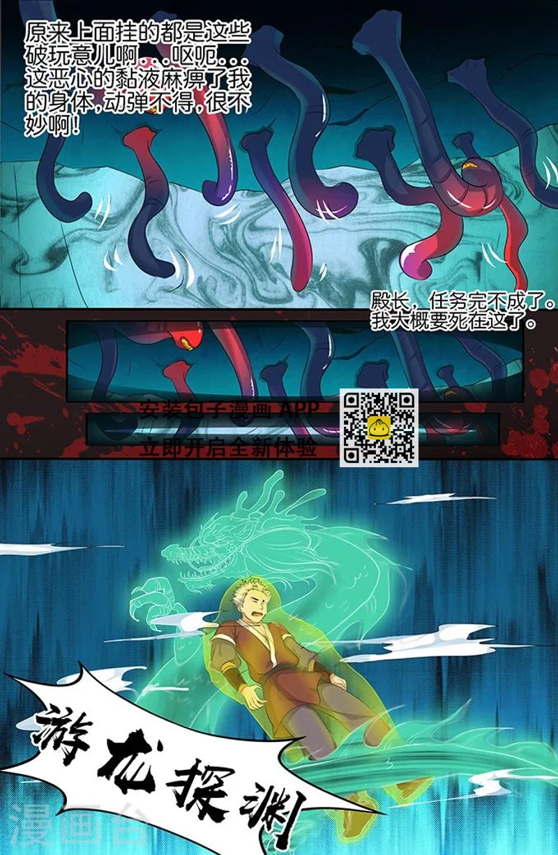 第150话 蠕虫 第9页