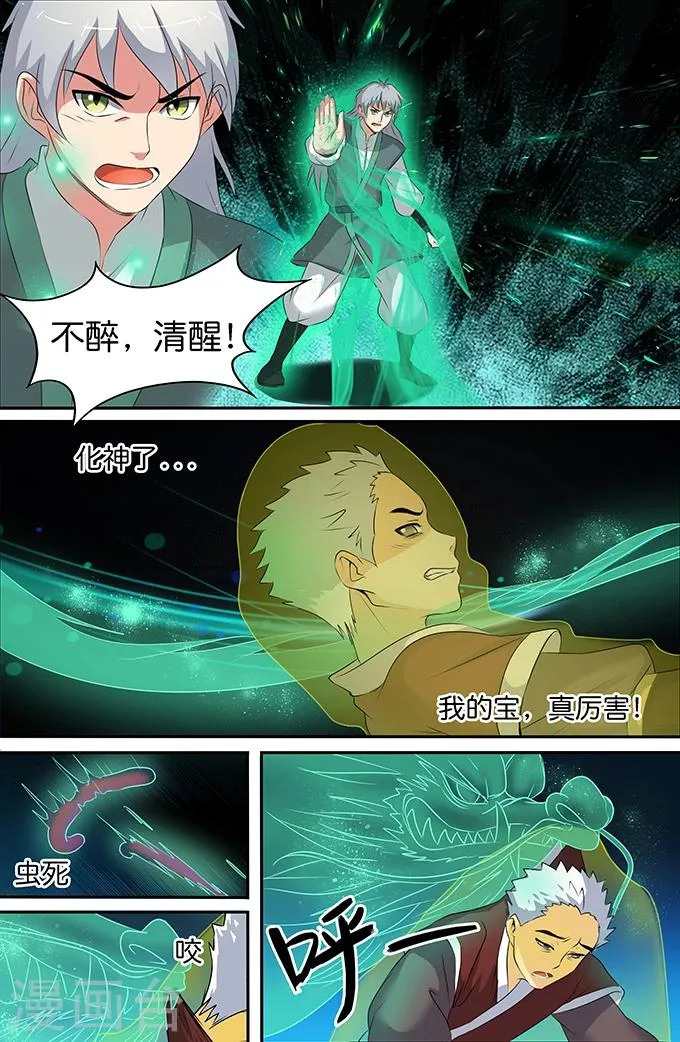 第150话 蠕虫 第10页