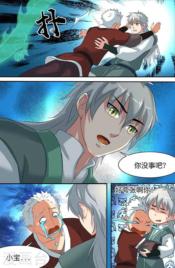 第150话 蠕虫 第11页