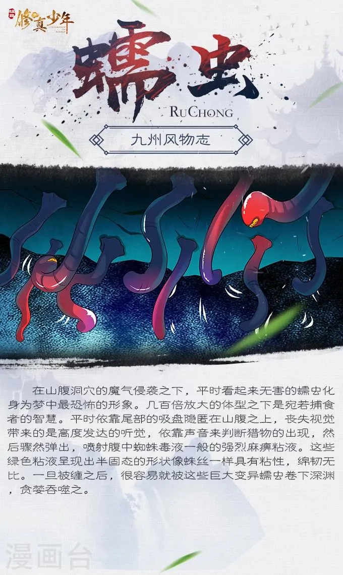 第150话 蠕虫 第12页
