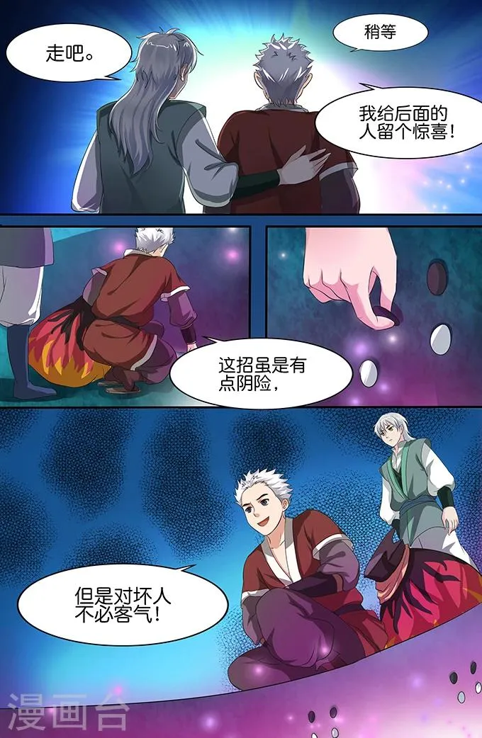 第151话 万物生 第6页