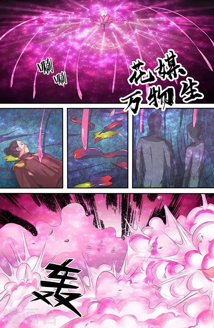 第151话 万物生 第8页