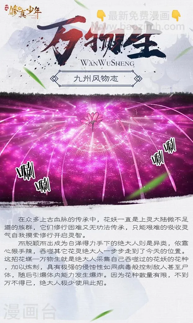 第151话 万物生 第12页