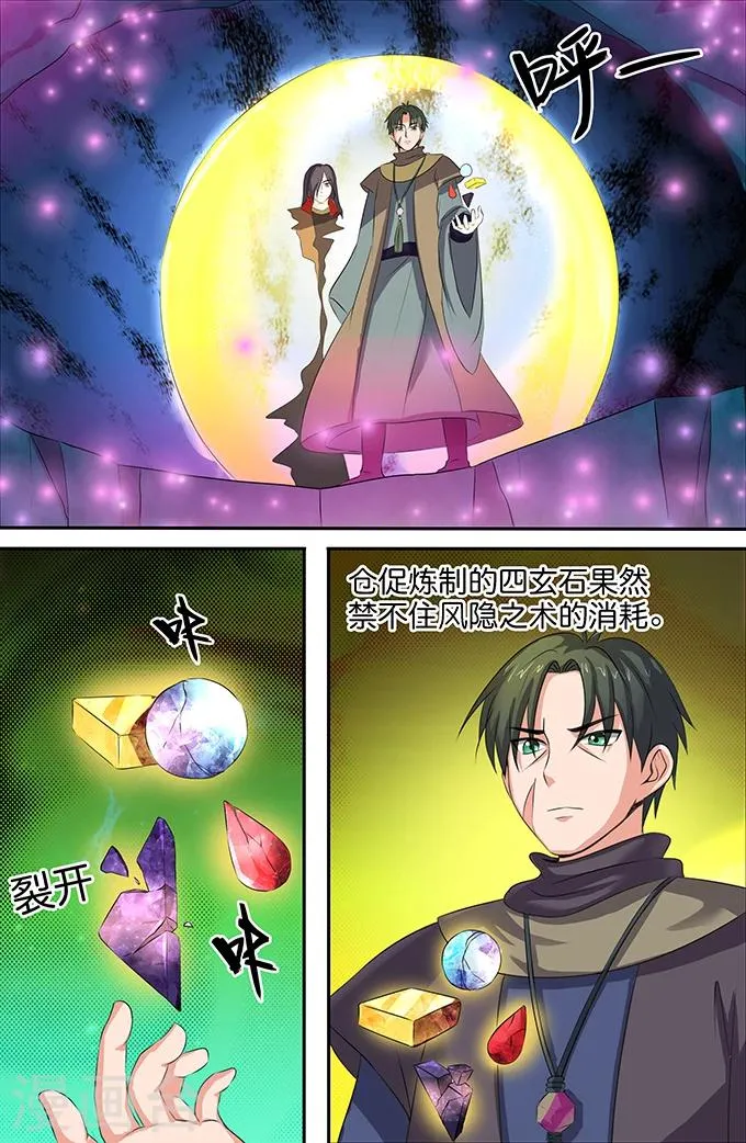 第152话 白玉阶梯 第4页