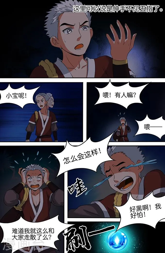 第152话 白玉阶梯 第6页