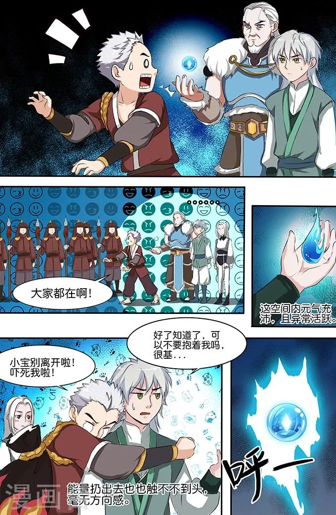 第152话 白玉阶梯 第7页