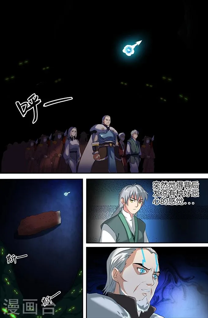 第152话 白玉阶梯 第9页