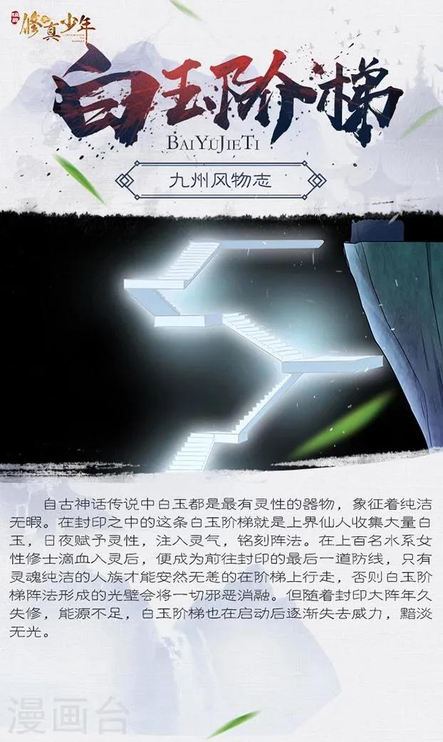 第152话 白玉阶梯 第12页