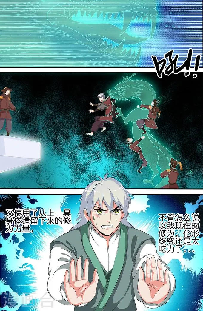 第153话 黑灵 第3页
