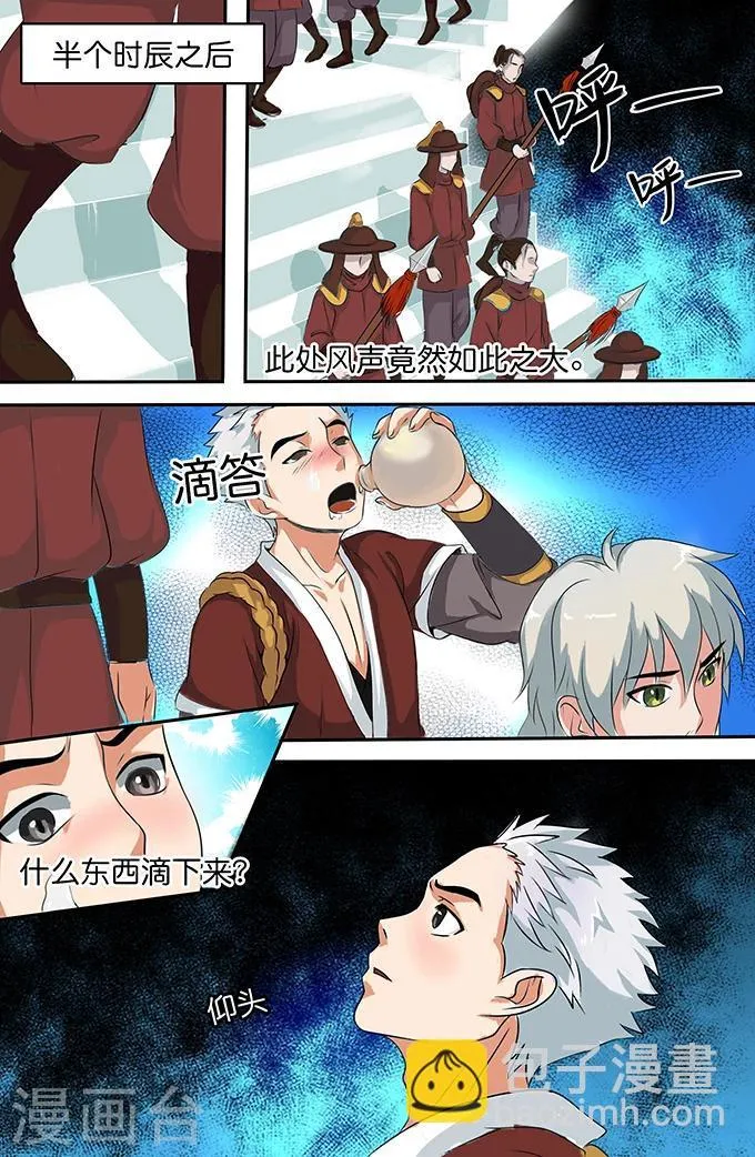 第153话 黑灵 第7页