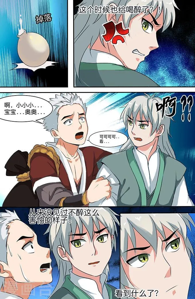 第153话 黑灵 第8页