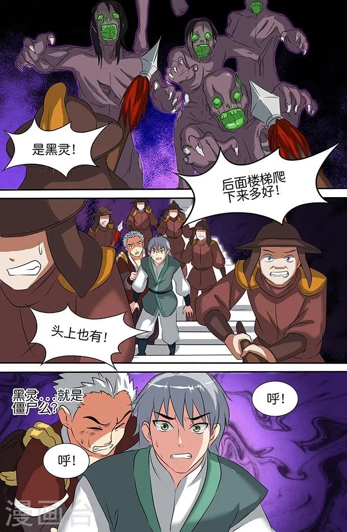 第153话 黑灵 第10页