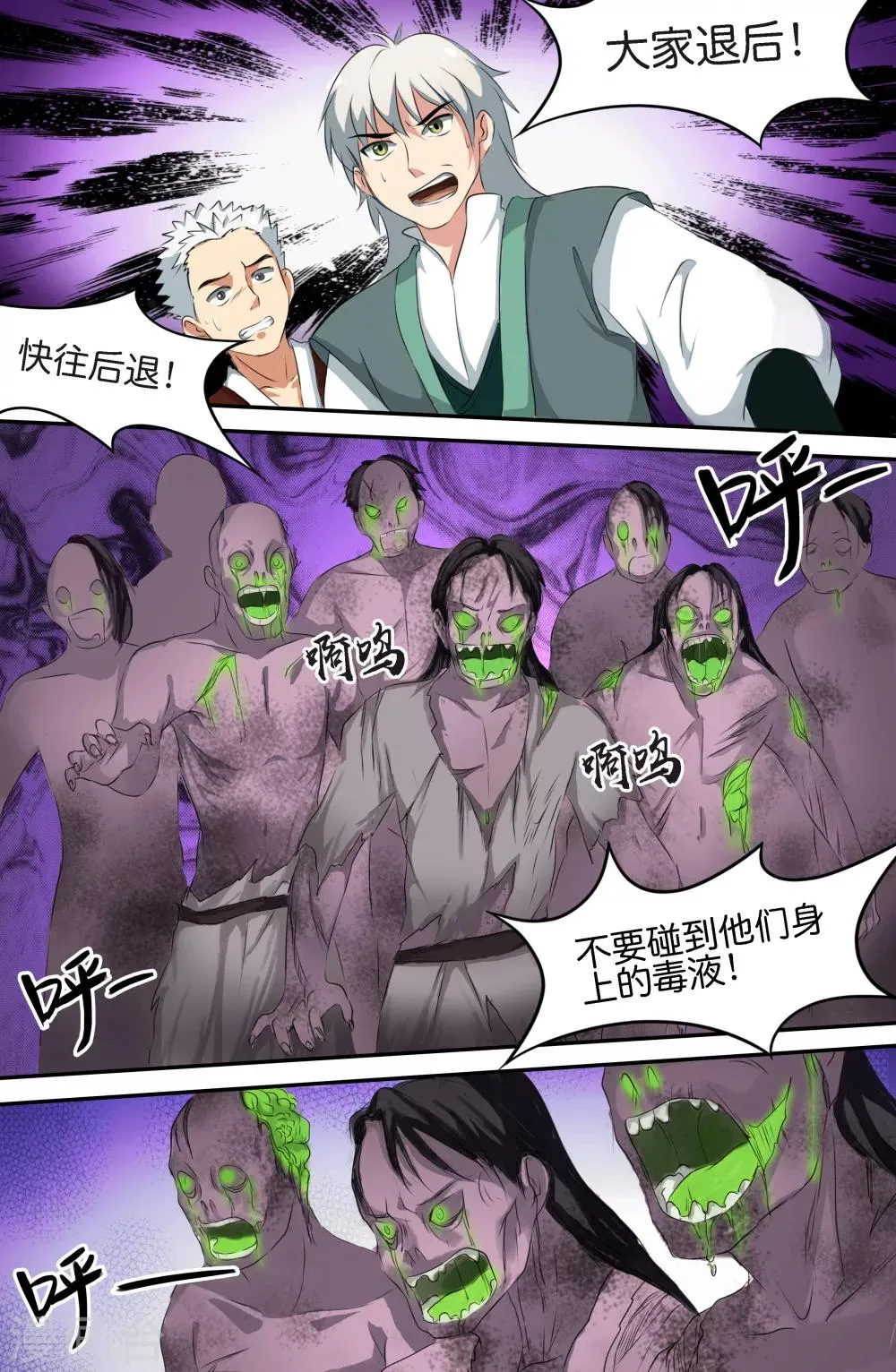 第154话 寒冰屏障 第2页