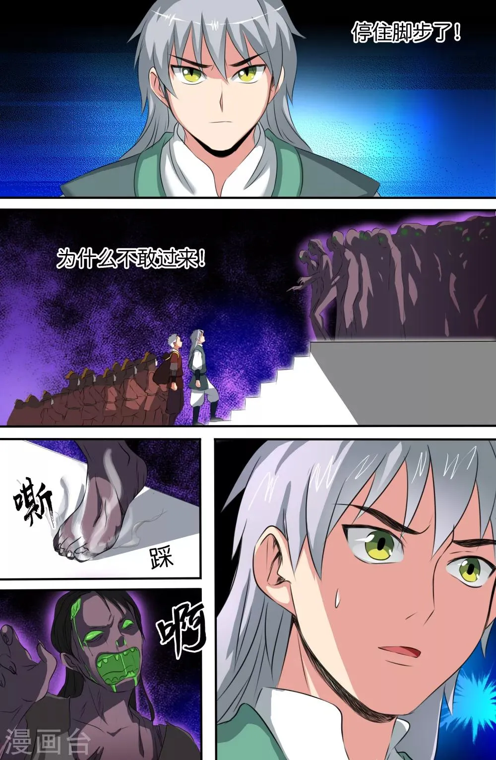 第154话 寒冰屏障 第3页