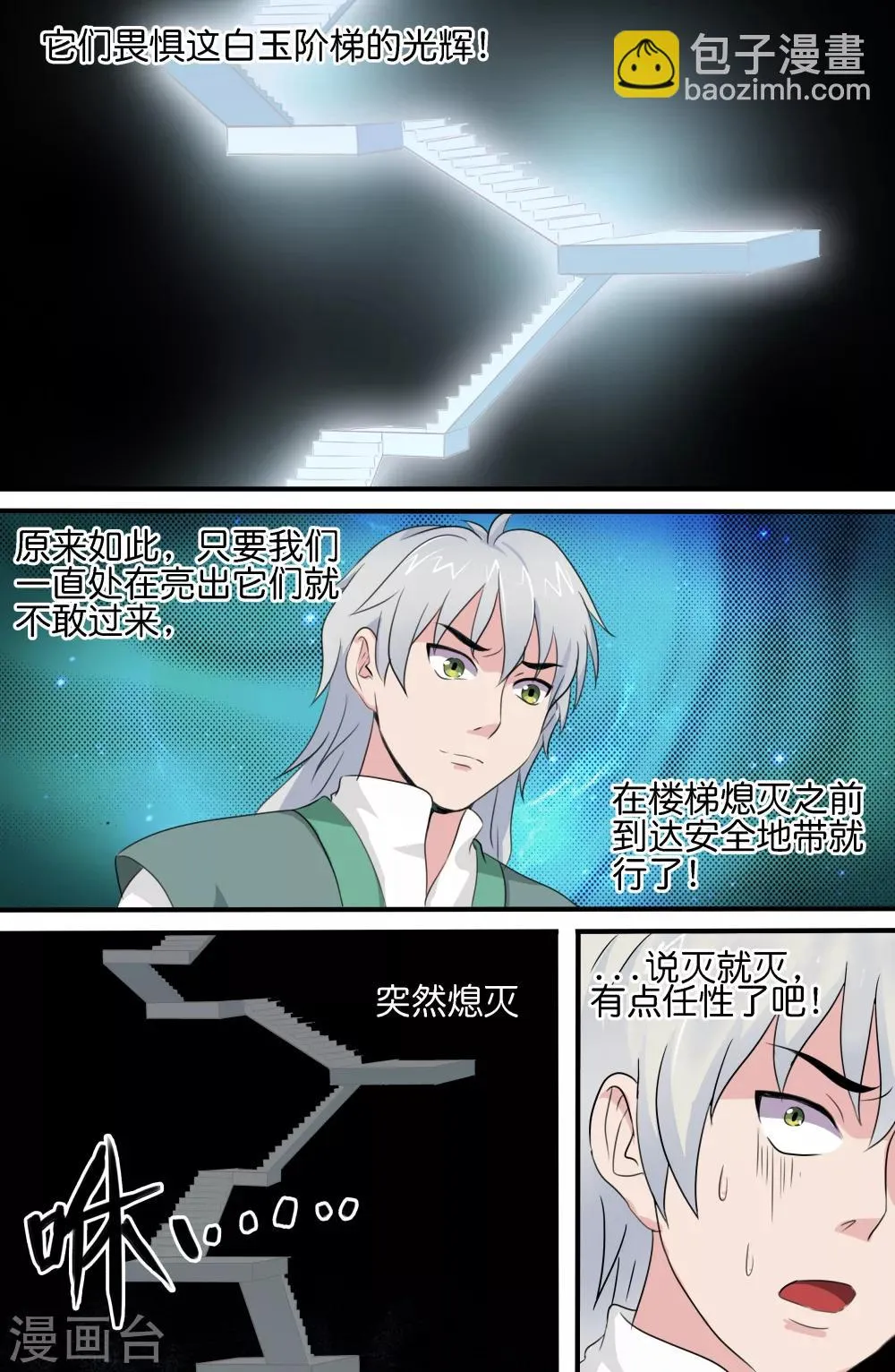 第154话 寒冰屏障 第4页