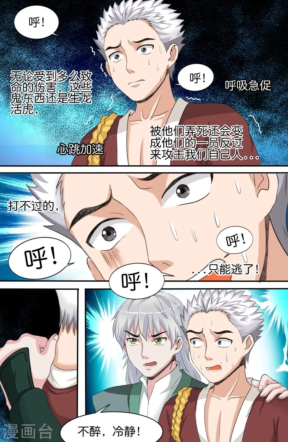 第154话 寒冰屏障 第6页