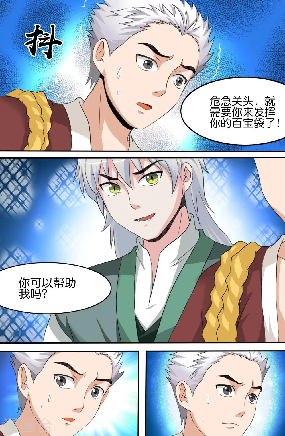 第154话 寒冰屏障 第7页