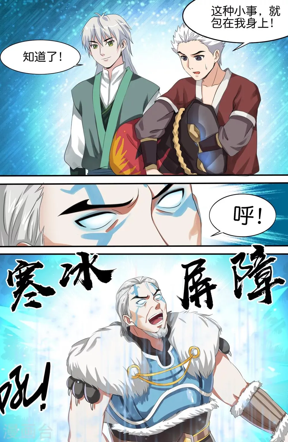 第154话 寒冰屏障 第8页