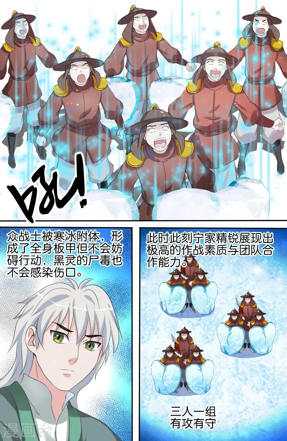第154话 寒冰屏障 第9页
