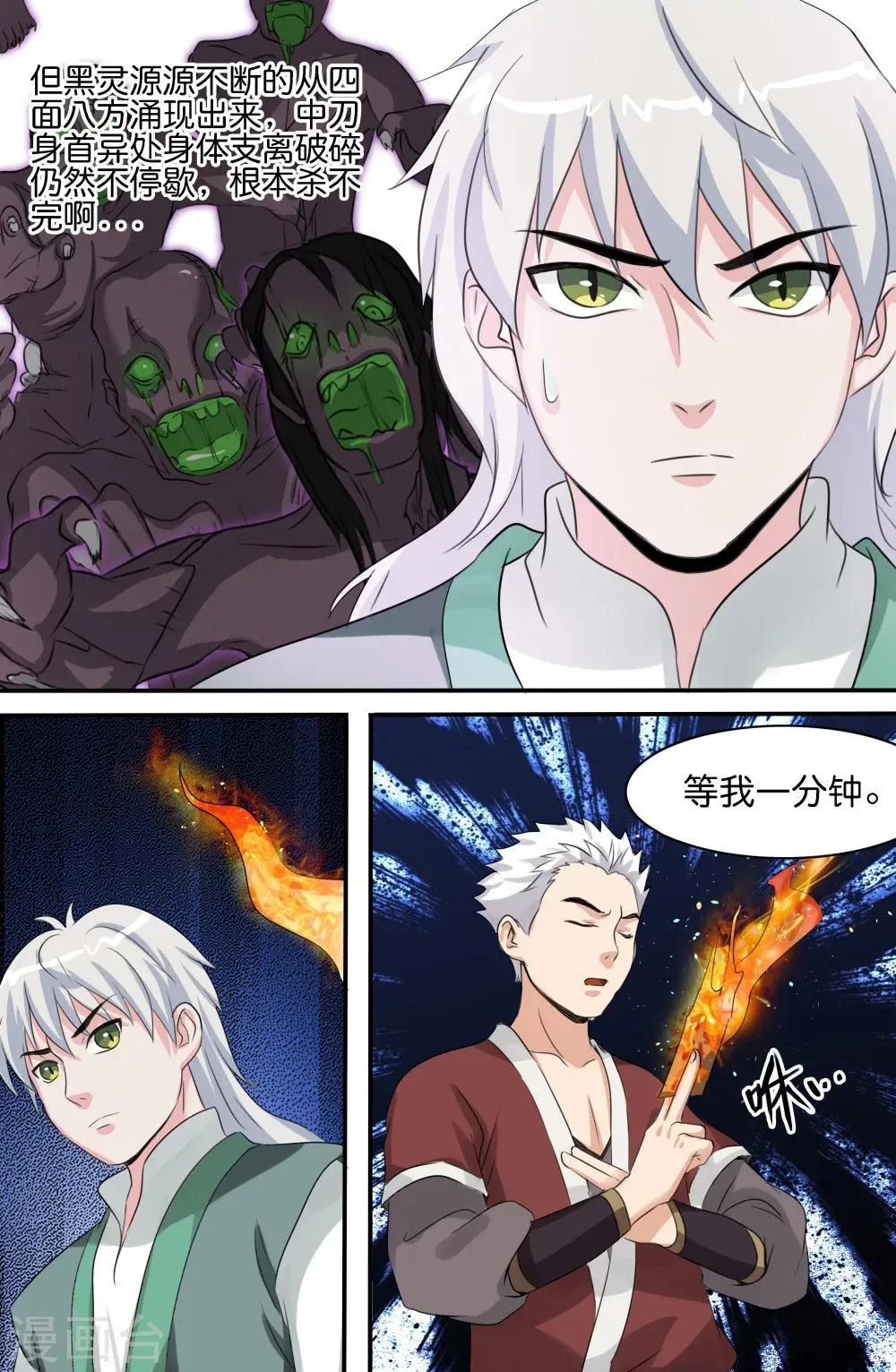 第154话 寒冰屏障 第10页