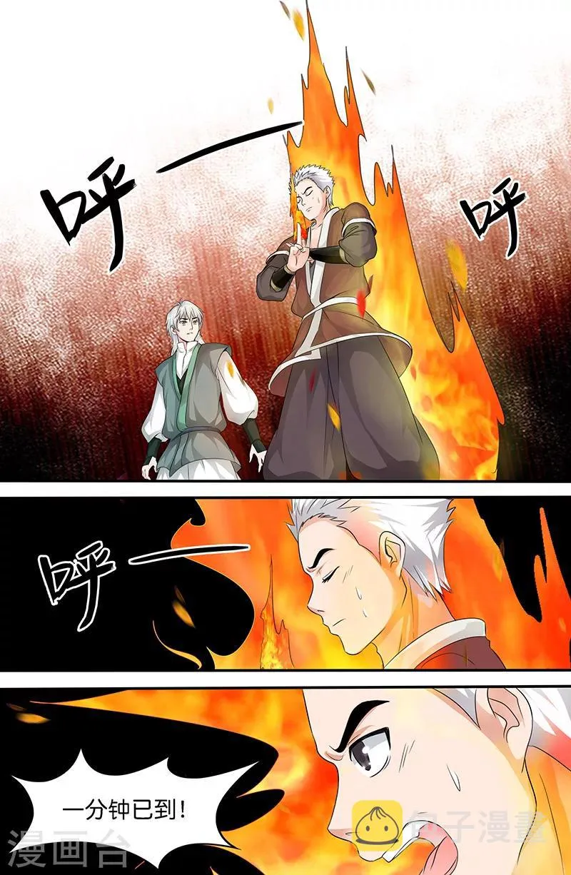 第155话 祝融真灵 第1页