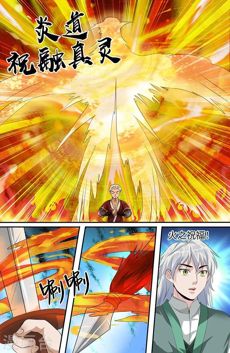 第155话 祝融真灵 第2页
