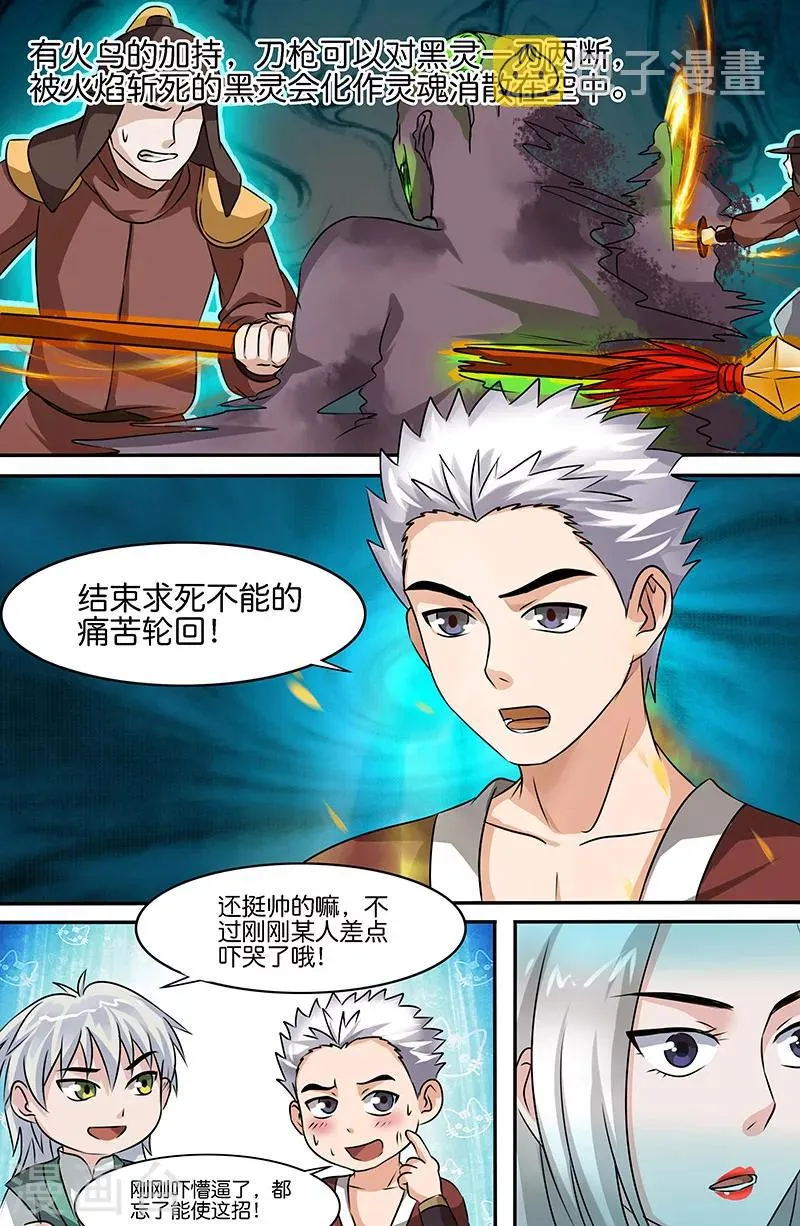 第155话 祝融真灵 第3页