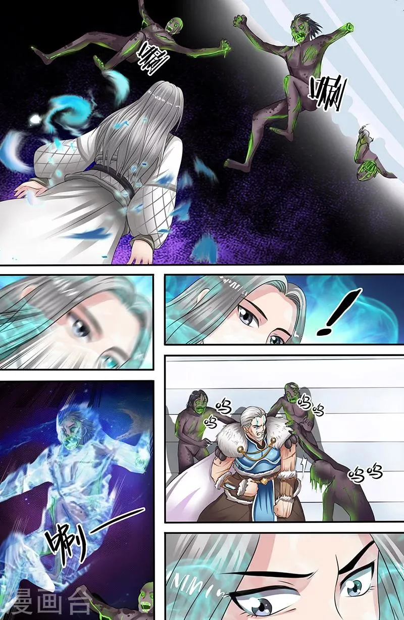 第155话 祝融真灵 第5页