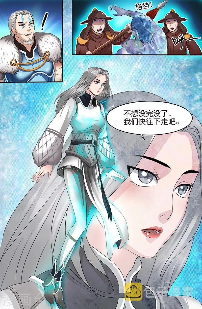 第155话 祝融真灵 第7页
