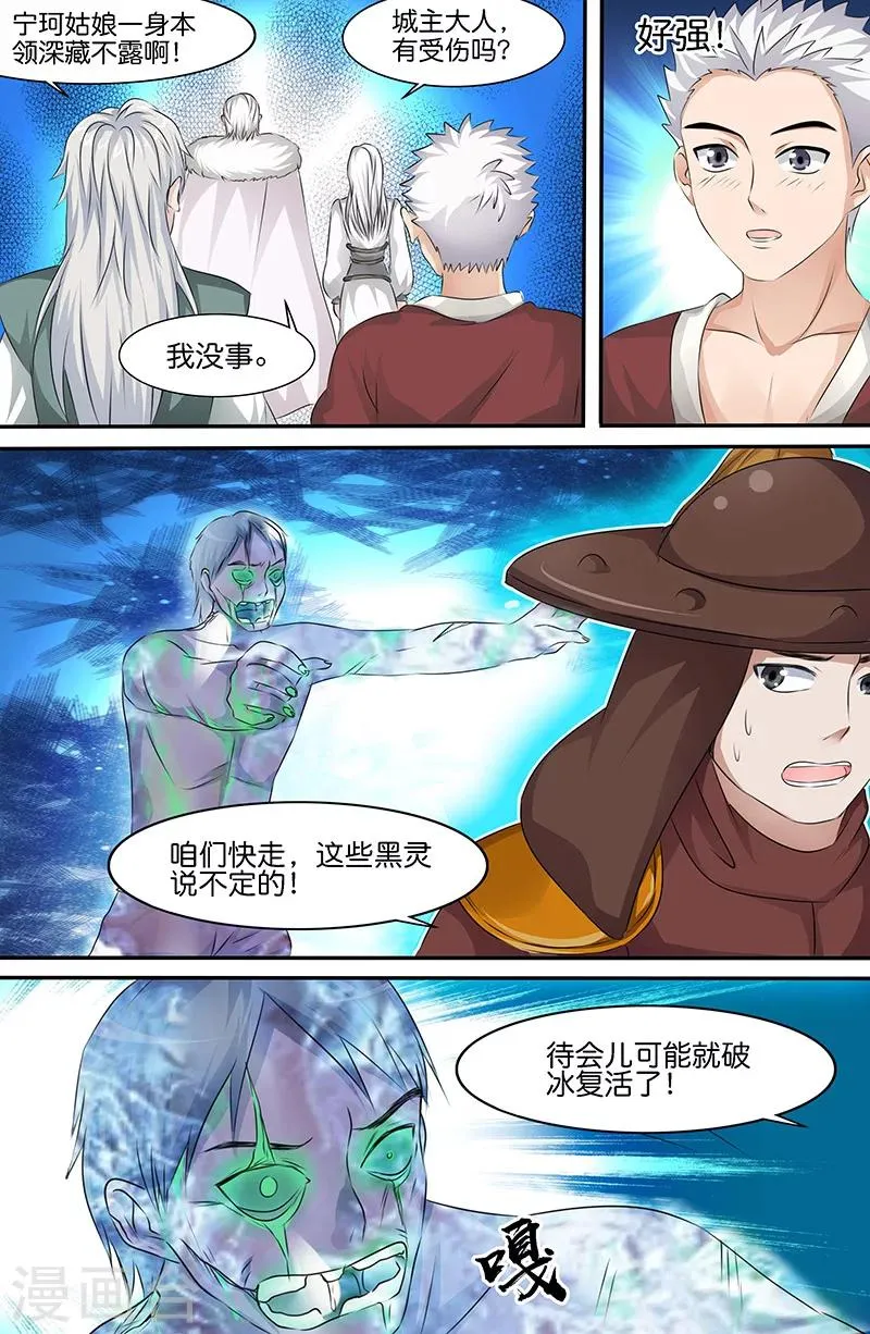 第155话 祝融真灵 第8页